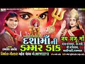 Dasha Ma Ni Dammar Daak New Dasha Maa Dakla Song Kamlesh Barot Mahesh Pandya