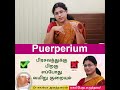 Puerperium பிரசவத்துக்கு Cesarean பிறகு எப்போது �