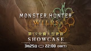 [情報] 魔物獵人荒野特備節目，3/25播出