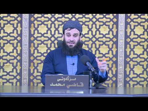01 - كتێبی چۆن تەوبە بكەم | مامۆستا علی خان