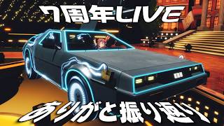 戌神ころね - 【#戌神ころね7周年跡地】3Dライブ振り返り＆グッズ宣伝＆ありがとう～～～～～～！の配信