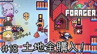 「可愛いほのぼの手軽い時間泥棒作業ゲー」Forager（フォレジャー）【ゆっくり実況】#18 －　土地全購入！