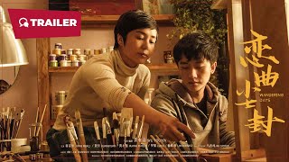 Wandering Days (恋曲尘封, 2025) || Trailer || New Chinese Movie