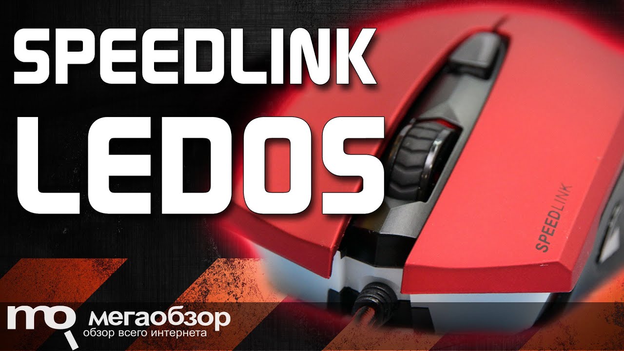 Мышь игровая Speedlink LEDOS, красный