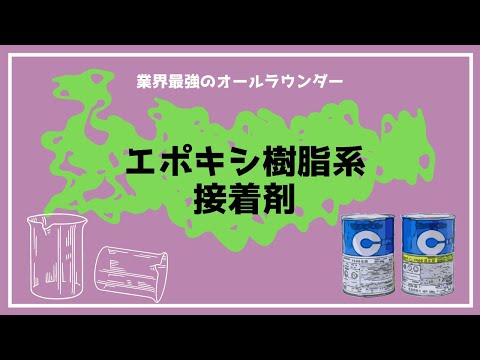 エポキシ樹脂(職業病) - 定義