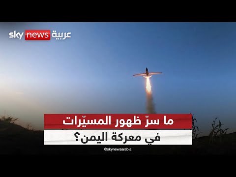 فيديو | هل تمثل المسيّرات أخطر تصعيد للقاعدة في اليمن منذ سنوات؟ | #ستوديو_وان_مع_فضيلة