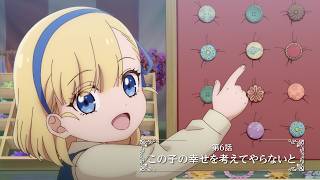 TVアニメ『手札が多めのビクトリア』第6話「この子の幸せを考えてやらないと」予告｜テレ東系列ほかにて8月11日（火）24時より放送·