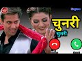 चुनरी चुनरी CHUNRI CHUNRI Hindi Ringtone Mast Ringtone Salmankhan