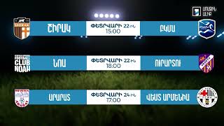 Ֆուտբոլի Հայաստանի Պրեմիեր լիգան՝ Առաջինով (անոնս)