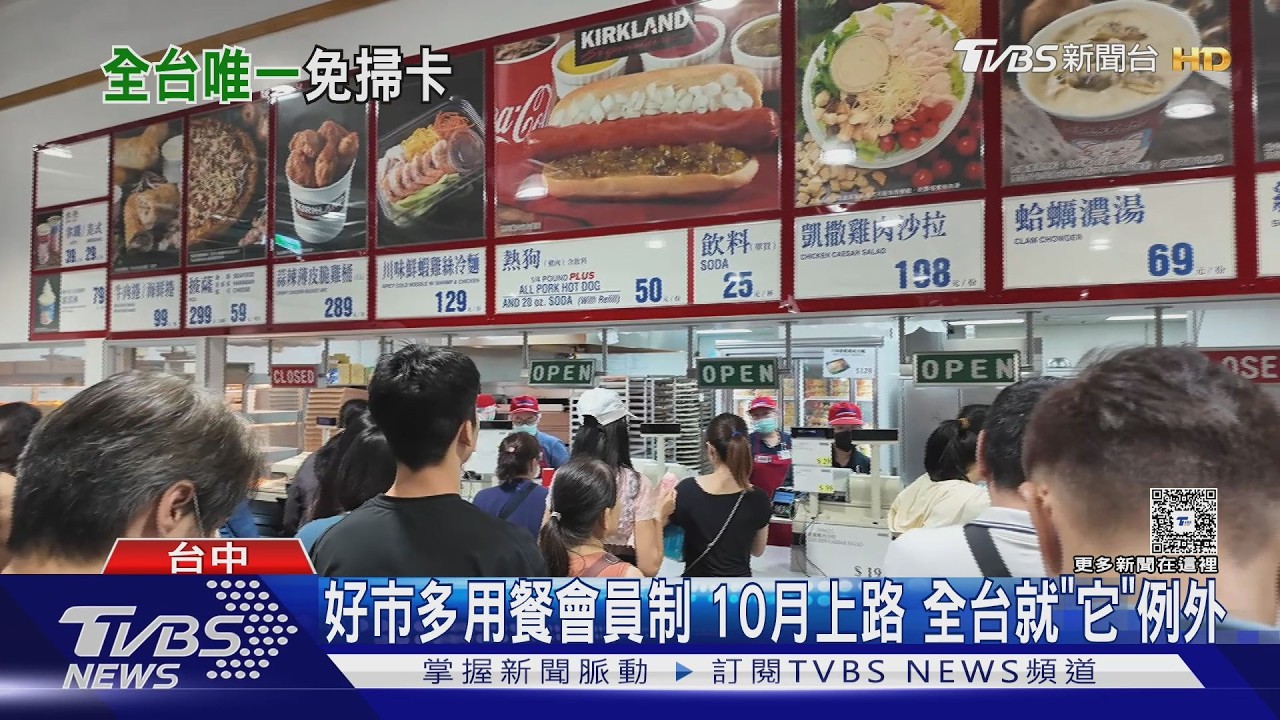 非會員想吃好市多熟食？全台唯一「這間店」免刷卡　特例原因曝