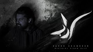 كلمات اغنية سرداب بيكو مسي