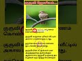 குருவி ஜோசியம் Velan Bakthi Shortsfeed Tamilshorts Shorts