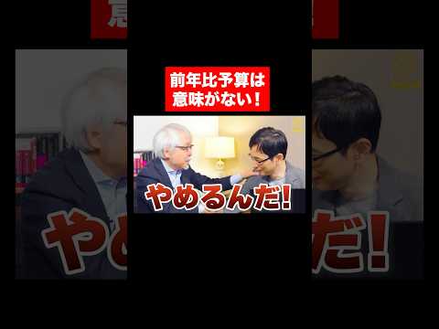 経営情報学科 ちょっと待って！前年比予算を決める前に… #shorts #short #shortvideo