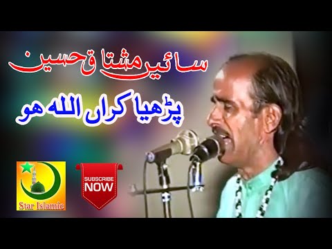 padhya karan allah ho-sain mushtaq hussain,