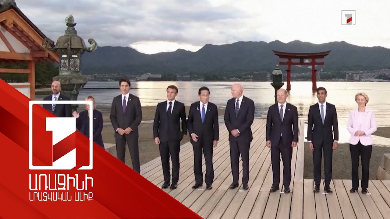 Մեծ յոթնյակը Չինաստանին կոչ է արել ճնշում գործադրել ՌԴ վրա