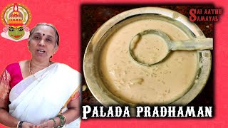 Download lagu Perfect Kerala style Palada Pradhaman recipe in tamil | onam sadhya | Easy method in cooker | mp3
