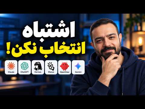 راهنمای انتخاب ایجنت هوش مصنوعی برای مبتدی ها