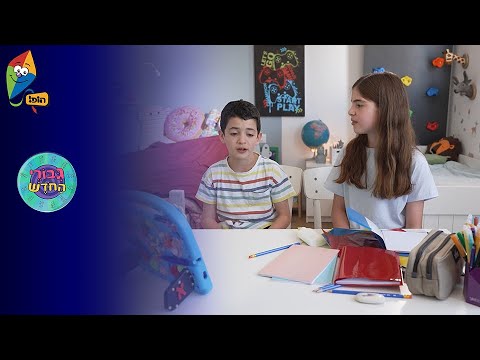 ערוץ הופ! - לגדול בידיים טובות - גיבורי החודש - אלול