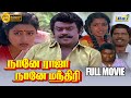 Naane Raja Naane Mandhiri Full Movie HD Vijayakanth Raadhika Goundamani Raj Tv