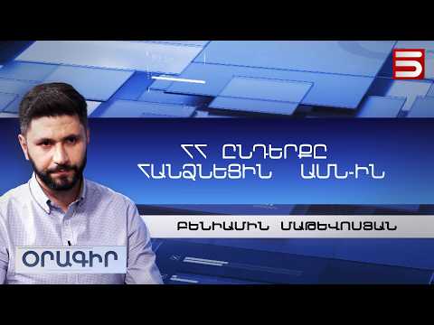 Նույնիսկ ամերիկացիներն են կասկածում, որ Փաշինյանը կվերնընտրվի. Բենիամին Մաթևոսյան