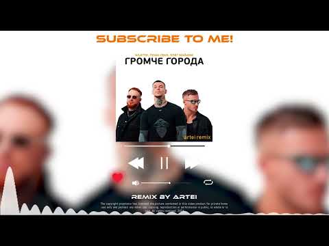 NILETTO x Леша Свик x Олег Майами - Громче города (artei remix)