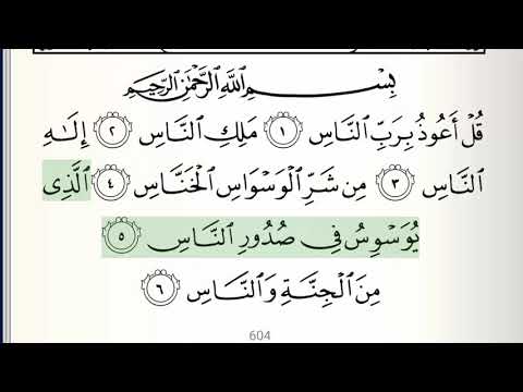 Surah - 114 - An-Nas - Accurate Tajweed recitation of Quran - Mahmoud Khaleel Al-Hussary