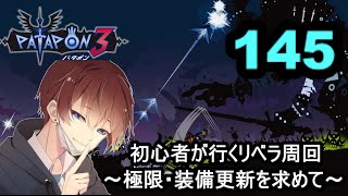 [パタポン3]　赤箱211個～　赤フラ523回～　周回数2085周～