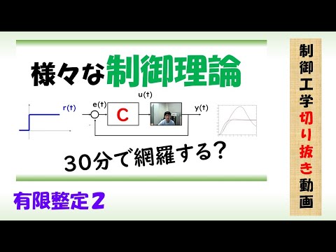 機械システム工学科 有限整定２（有限ラプラス変換）#Shorts