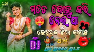 Download lagu Mote Bohu Kari Neija Dj Song | Sambalpuri Dj Song Odia Dj Song | Dj Babu Bls mp3 Download lagu Mote Bohu Kari Neija Dj Song | Sambalpuri Dj Song Odia Dj Song | Dj Babu Bls mp3
