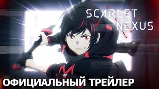 Купить Scarlet Nexus