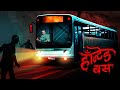 Shapit Bus | सच्ची कहानी | Bhoot | Horror story in Hindi | Evil Eye | Horror Animated kahaniya