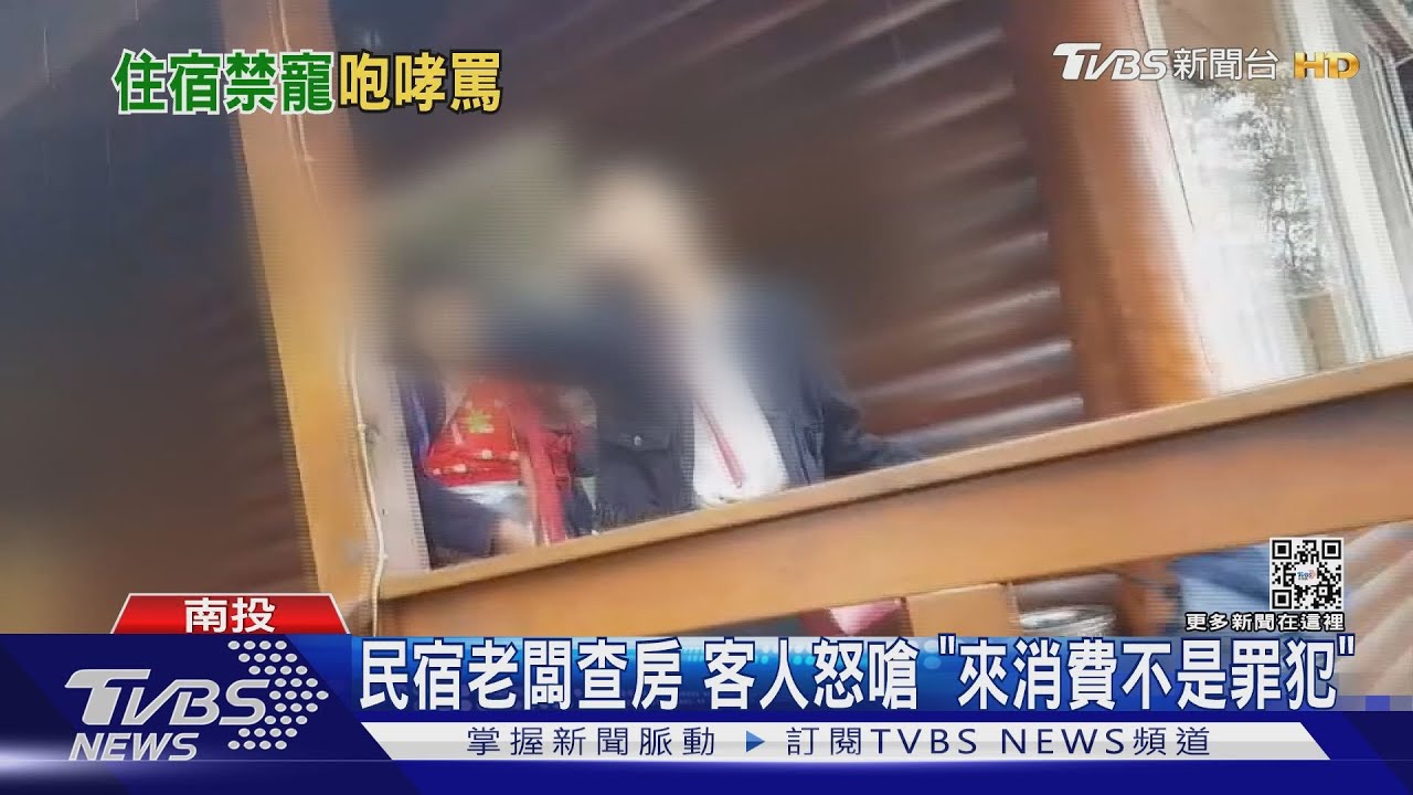 清境民宿禁寵物　住宿客人帶狗入屋爆口角