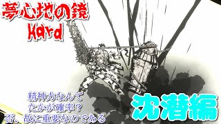 [Limbus Company] 夢心地の鏡Hardを蹂躙する - 沈潜編　Part34 [ゆっくり実況]