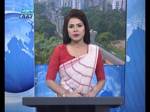 09 AM News || সকাল ০৯টার সংবাদ || 04 September 2020 || ETV News