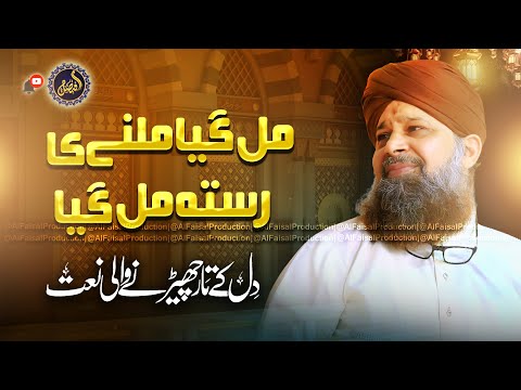 Aasion Ko Dar Tumhara Mil Gya || Owais Raza Qadri 2023 || New Mehfil Gulshan Ravi 4 Nov 2023 Lahore