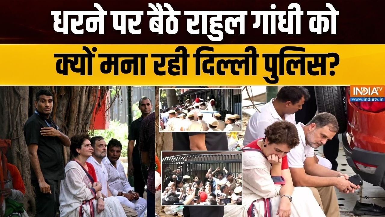 Rahul-Priyanka Gandhi protest: तीन घंटे से धरने पर बैठे राहुल क्यों मनान?