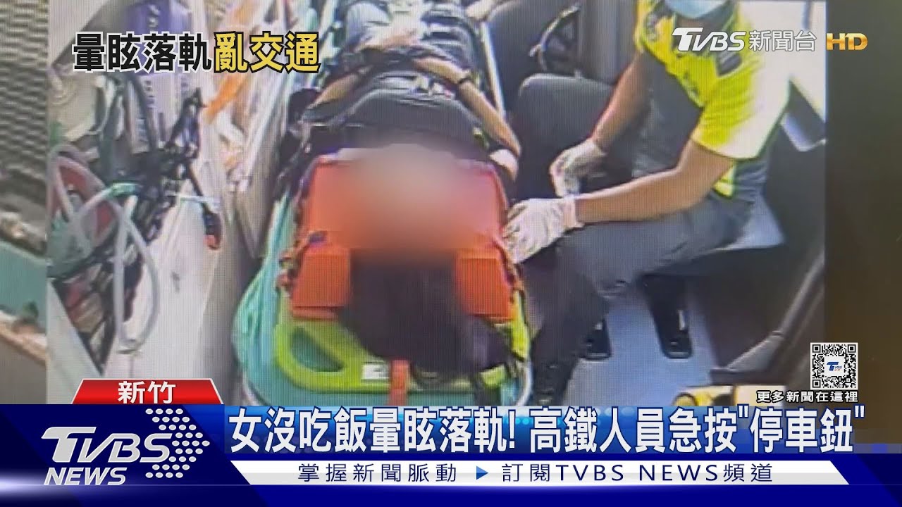 險!女「餓暈落軌」新竹高鐵 「道岔異常」連2事故