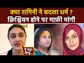Arti Singh Cousin Ragini Khanna Christian Religion Accept Apology Post Truth Viral, Hindu Sanati Hu…