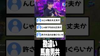 勘違い馬鹿男リスナー共を斬り捨てるさぬえ