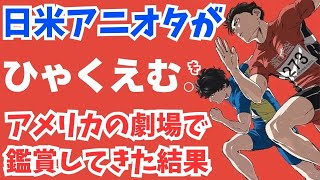 #70 『ひゃくえむ。』アニメ映画の概念を覆す！＆スタート地点についた私達。【第2回ポッドキャストスターアワード結果発表】