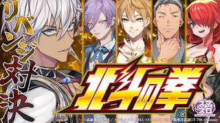 【スマスロ北斗の拳】無想転生に入れるぞ今日は!そして告知もあるらしい。【イブラヒム/にじさんじ】