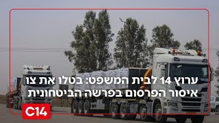 ערוץ 14 לבית המשפט: בטלו את צו איסור הפרסום בפרשה הביטחונית (חדשות ערוץ 14) - התמונה מוצגת ישירות מתוך אתר האינטרנט יוטיוב. זכויות היוצרים בתמונה שייכות ליוצרה. קישור קרדיט למקור התוכן נמצא בתוך דף הסרטון