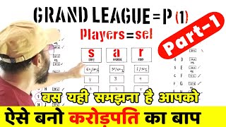 Grand League Part-1 || Grand League Player Selection in Dream11 || GL Winning Tips and Tricks