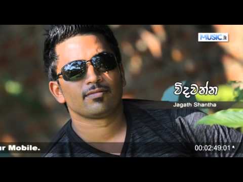 Widawanna - Jagath Shantha