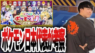 【にじポケ1on1】にじさんじの1on1企画を環境考察するポケモン日本代表いろは【いろっちゃんねる切り抜き】