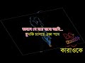 Chumki Choleche Eka Pothe By Pantho Kanai Bangla Karaoke ᴴᴰ DS Karaoke