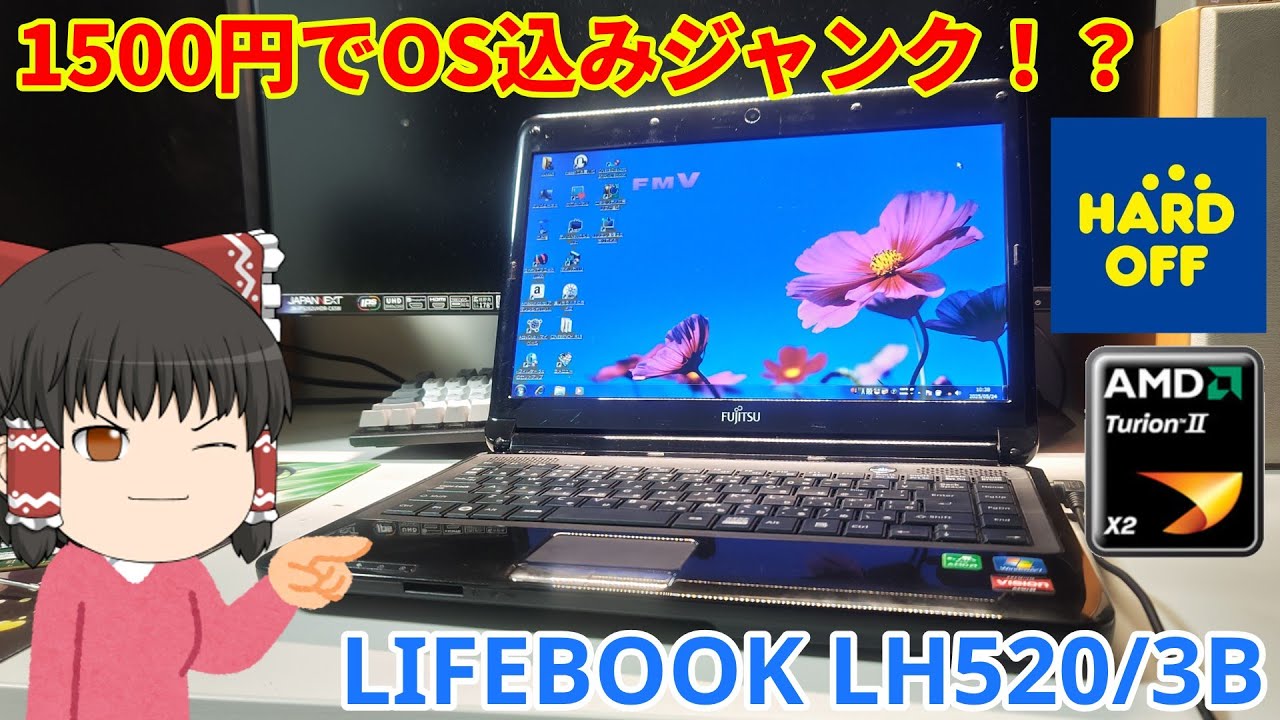 1500円でOS込みPCだと！？ハードオフで買ったLIFEBOOKがお買い得すぎた