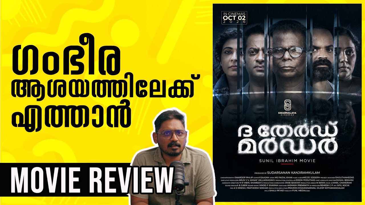 The Third Murder Malayalam Movie Review | Unni Vlogs Cinephile