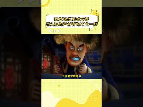 现在才知道光头强换过三个配音演员#熊出没 #光头强 #童年动画