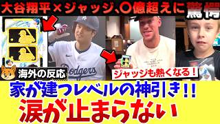 【海外の反応】「家が建つレベル…いや超豪邸だろ！」大谷翔平の1枚〇億円超えトレカを巡り海外ニキたちが叫び散らかす前代未聞の社会現象とは！？直筆サインカードを作るための執念とコストに米ファンも脱帽…！